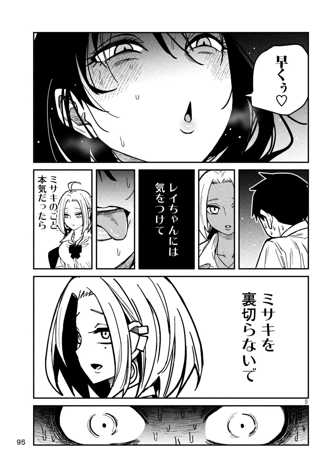 Dare demo Dakeru Kimi ga Suki Chapter 26 9ページ