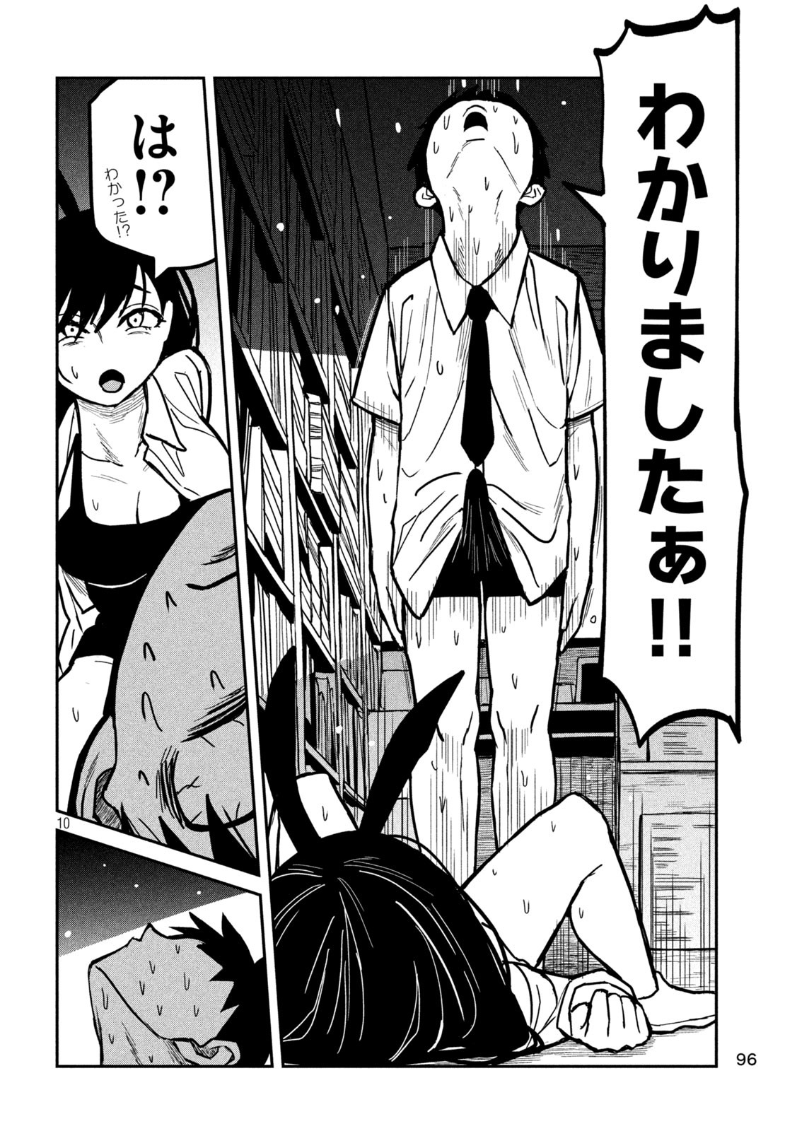 Dare demo Dakeru Kimi ga Suki Chapter 26 10ページ