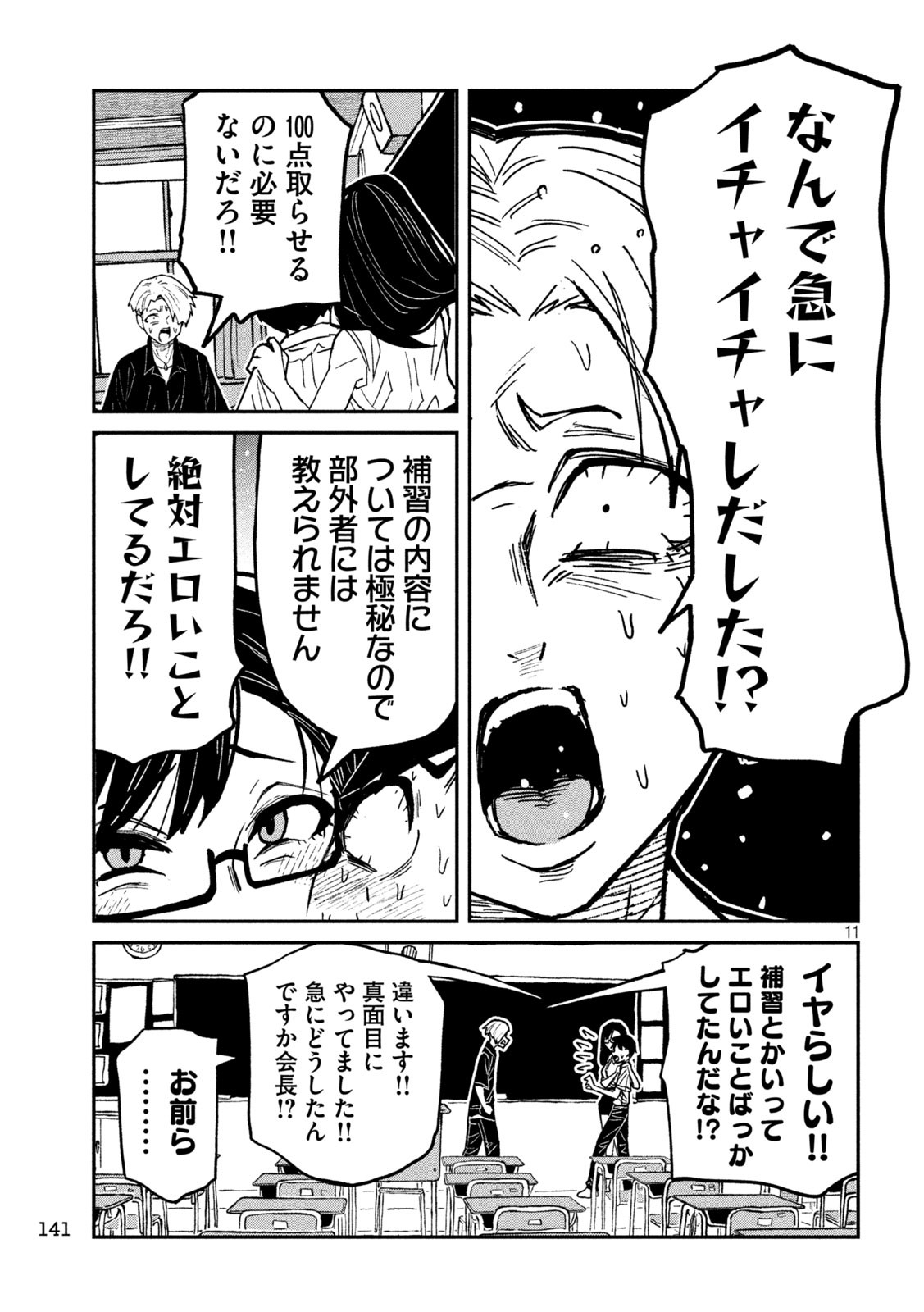 Dare demo Dakeru Kimi ga Suki Chapter 57 11ページ