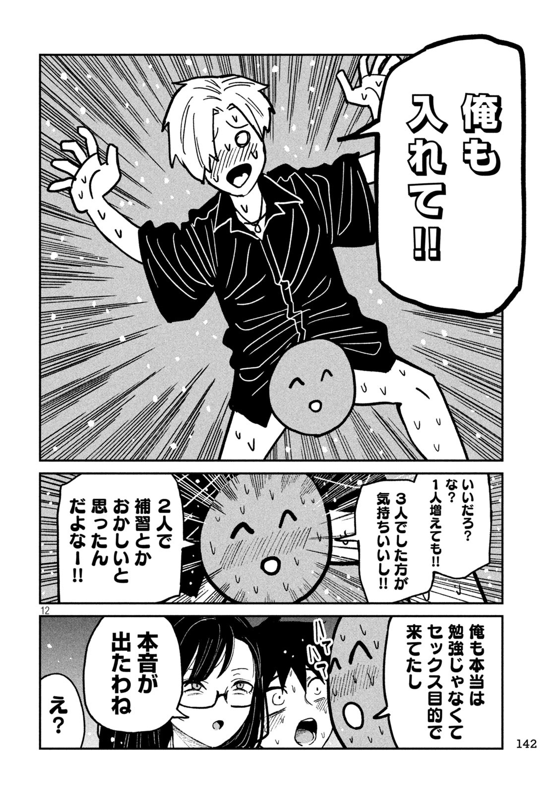 Dare demo Dakeru Kimi ga Suki Chapter 57 12ページ