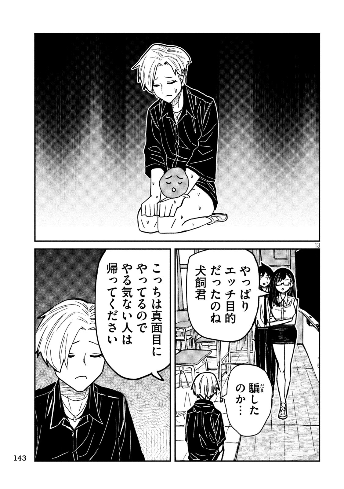 Dare demo Dakeru Kimi ga Suki Chapter 57 13ページ