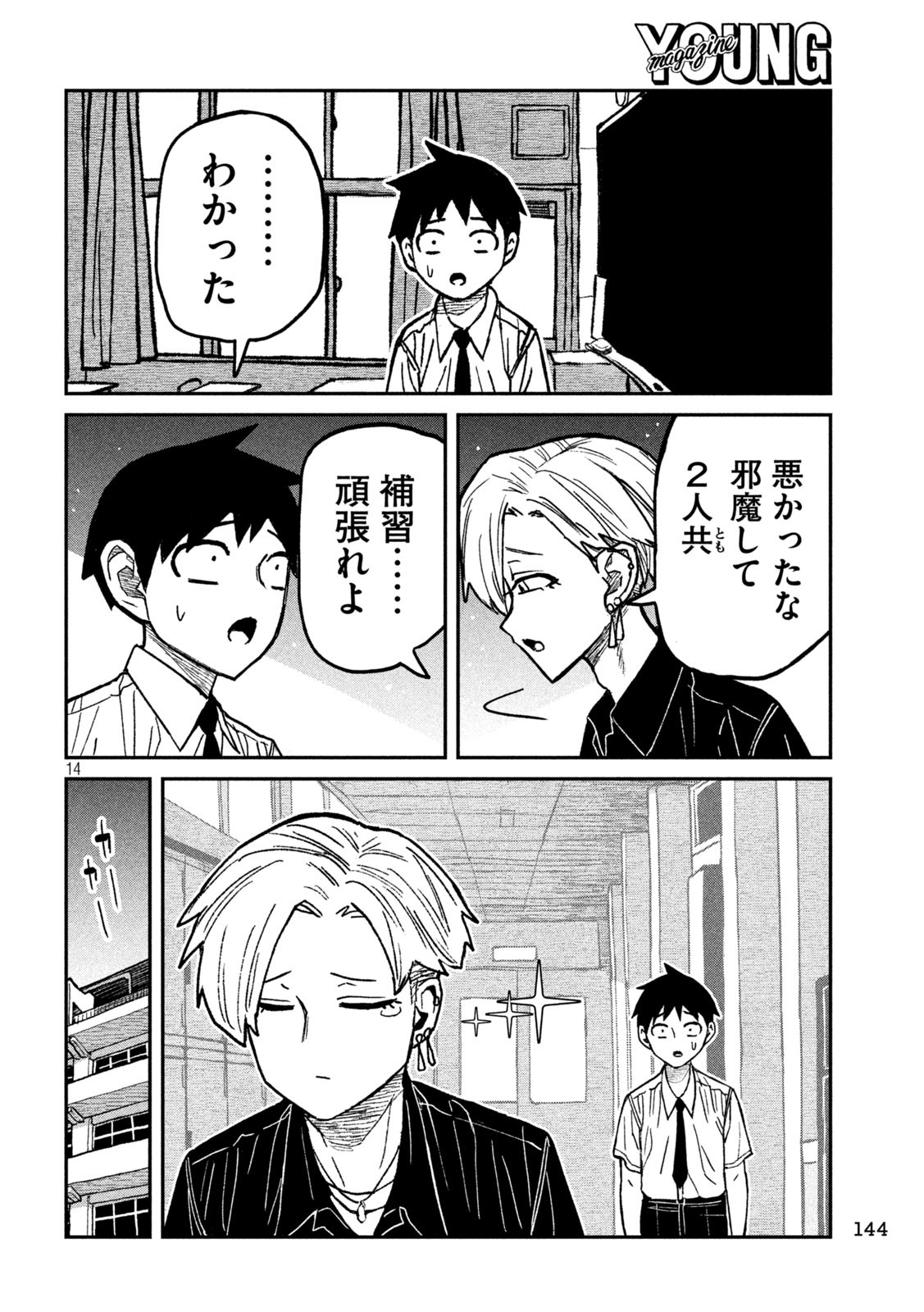 Dare demo Dakeru Kimi ga Suki Chapter 57 14ページ