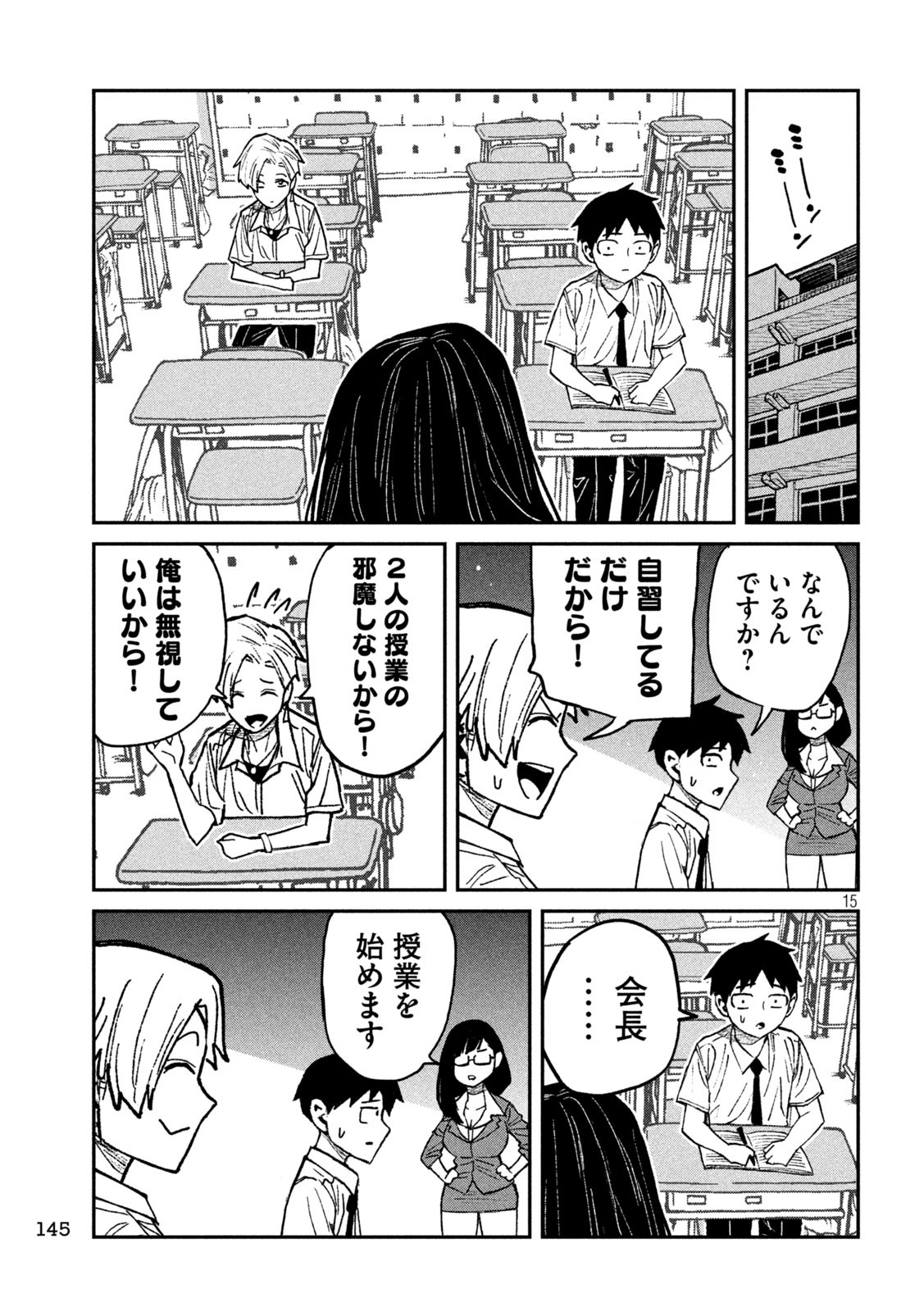 Dare demo Dakeru Kimi ga Suki Chapter 57 15ページ