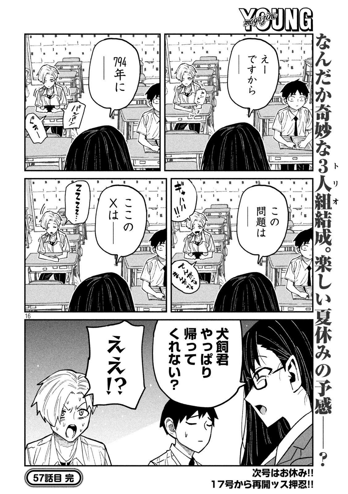 Dare demo Dakeru Kimi ga Suki Chapter 57 16ページ