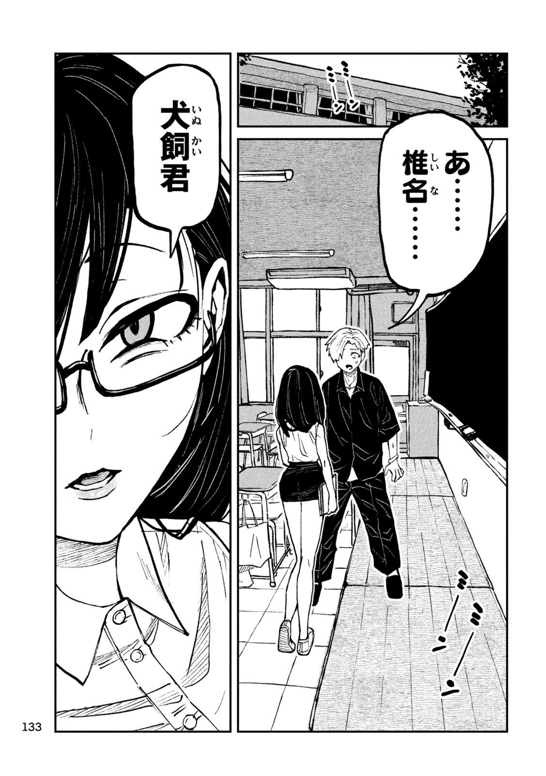 Dare demo Dakeru Kimi ga Suki Chapter 57 3ページ