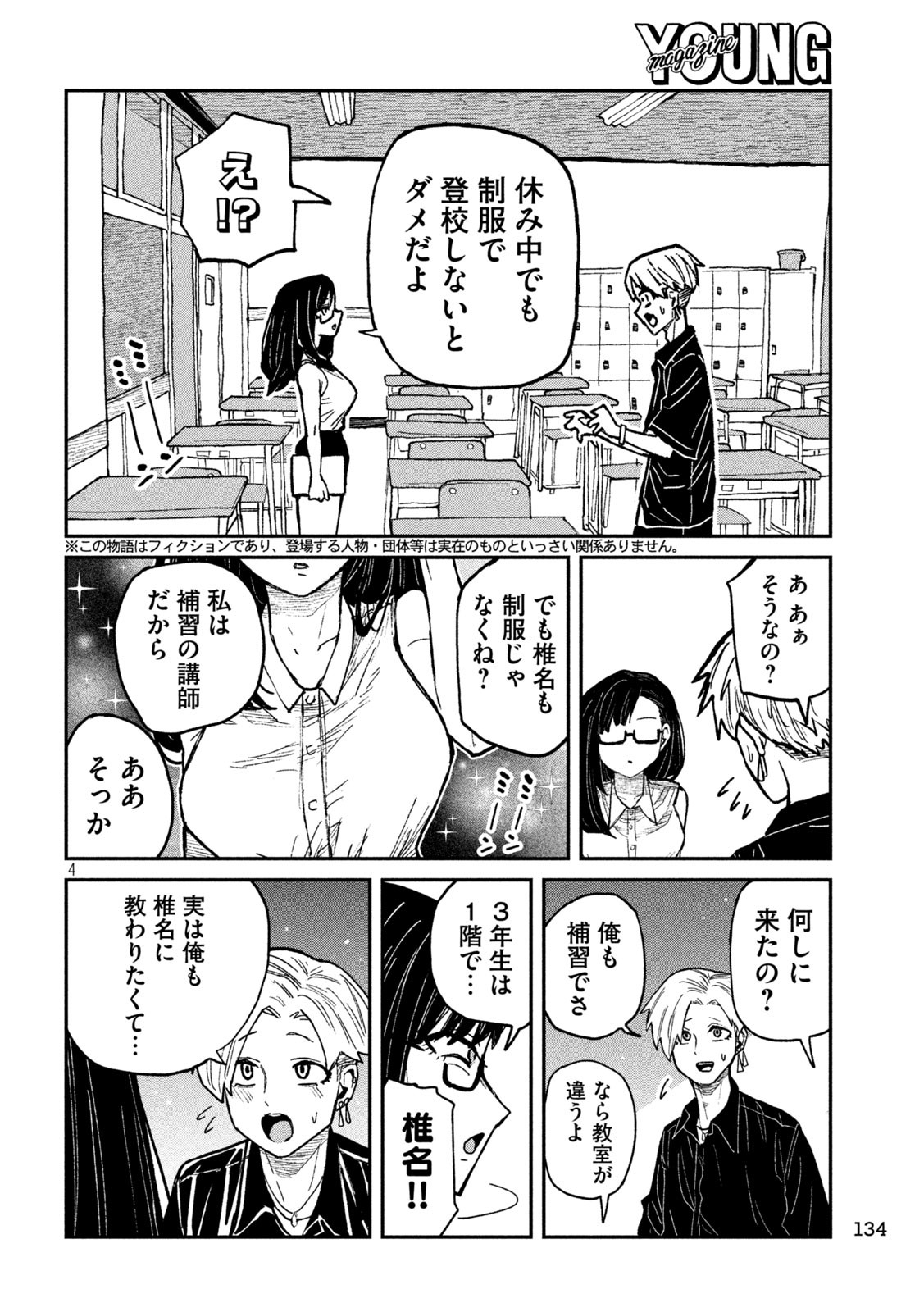 Dare demo Dakeru Kimi ga Suki Chapter 57 4ページ