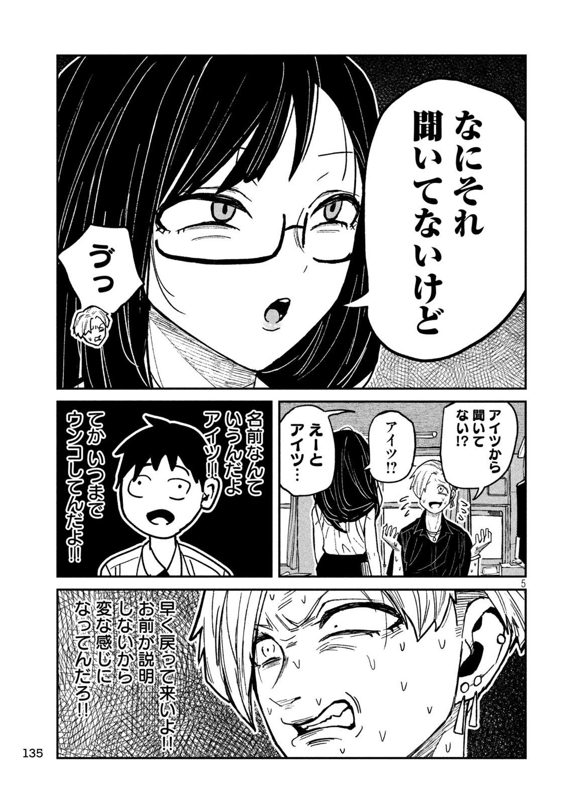 Dare demo Dakeru Kimi ga Suki Chapter 57 5ページ