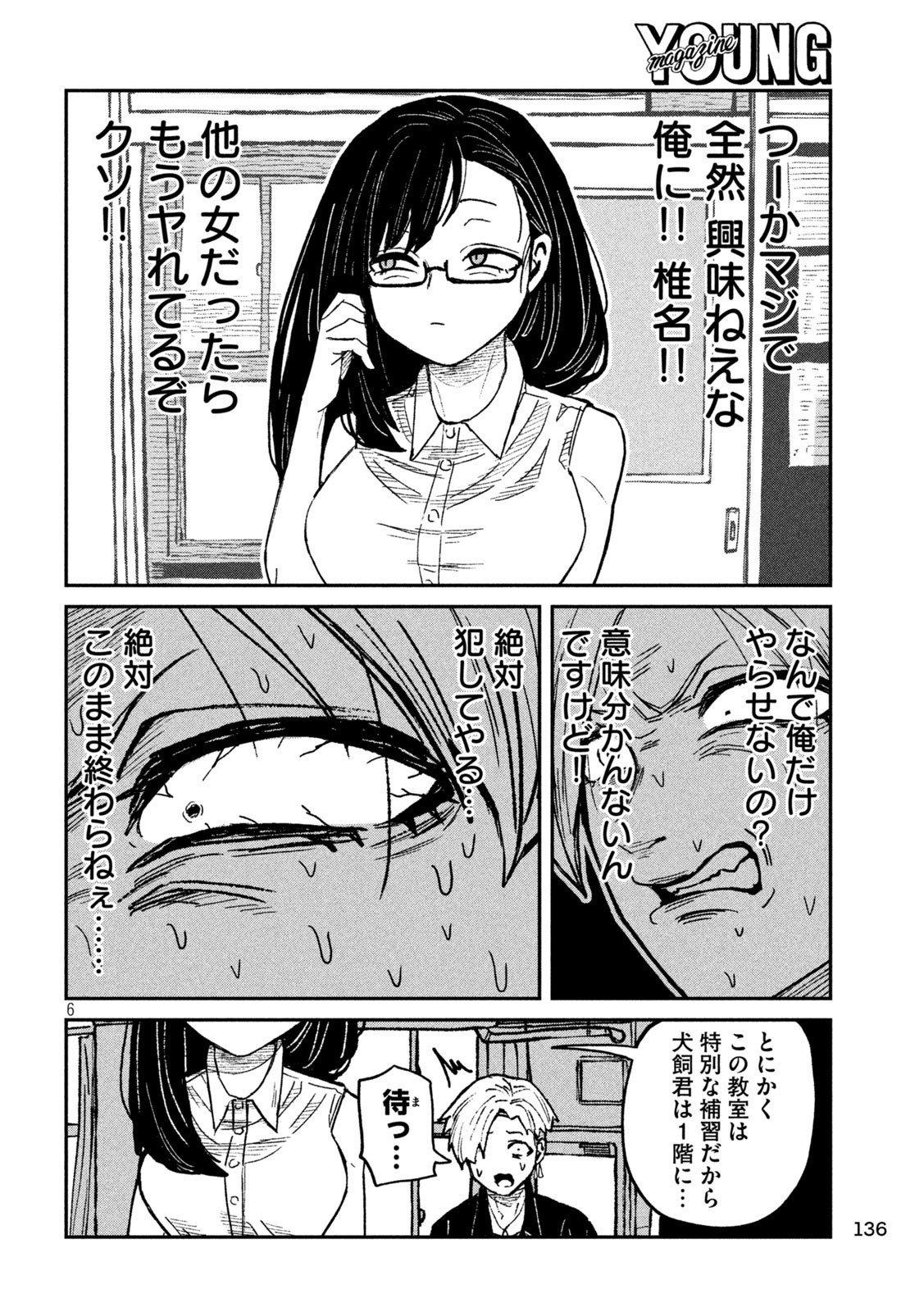 Dare demo Dakeru Kimi ga Suki Chapter 57 6ページ