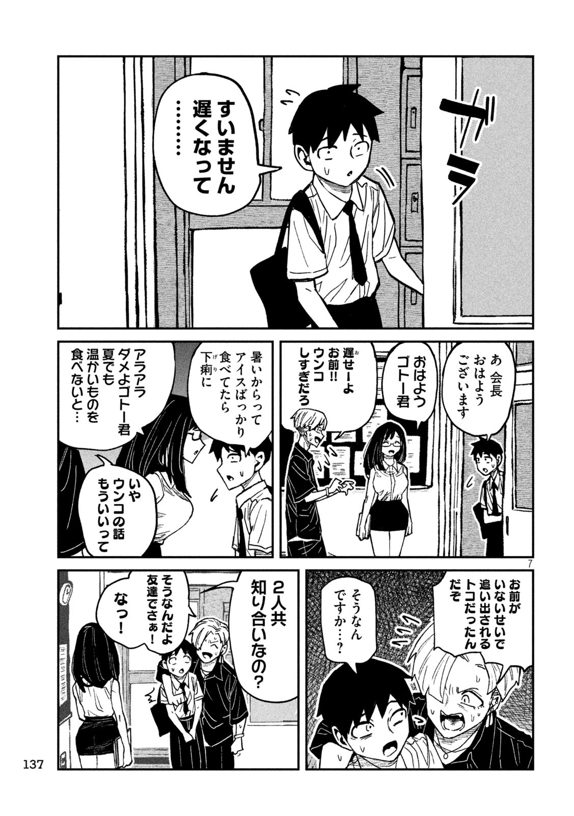 Dare demo Dakeru Kimi ga Suki Chapter 57 7ページ