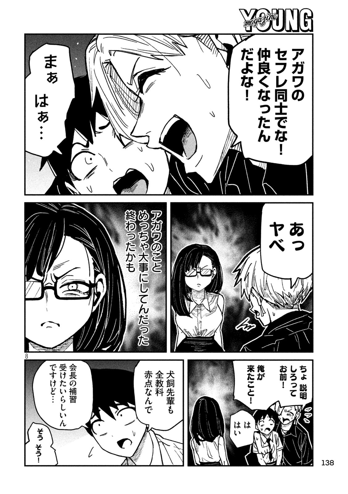 Dare demo Dakeru Kimi ga Suki Chapter 57 8ページ