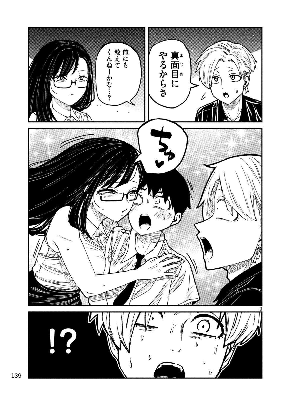 Dare demo Dakeru Kimi ga Suki Chapter 57 9ページ