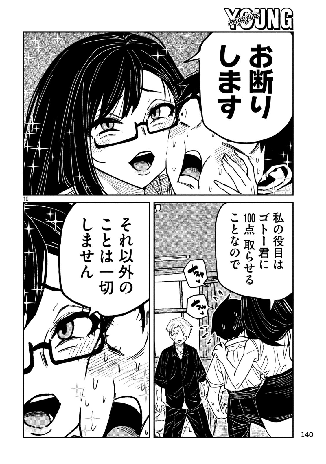 Dare demo Dakeru Kimi ga Suki Chapter 57 10ページ