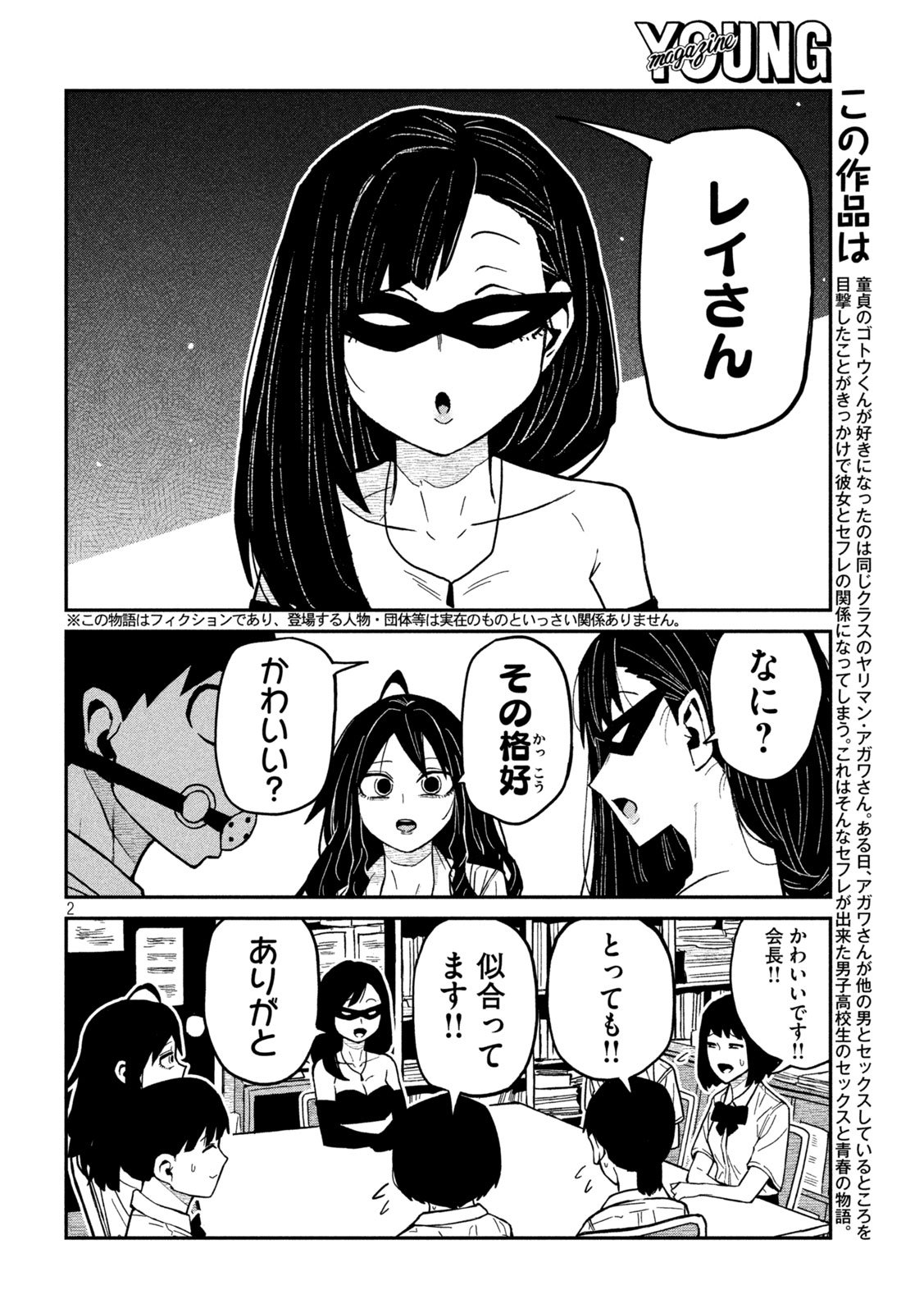Dare demo Dakeru Kimi ga Suki Chapter 78 2ページ
