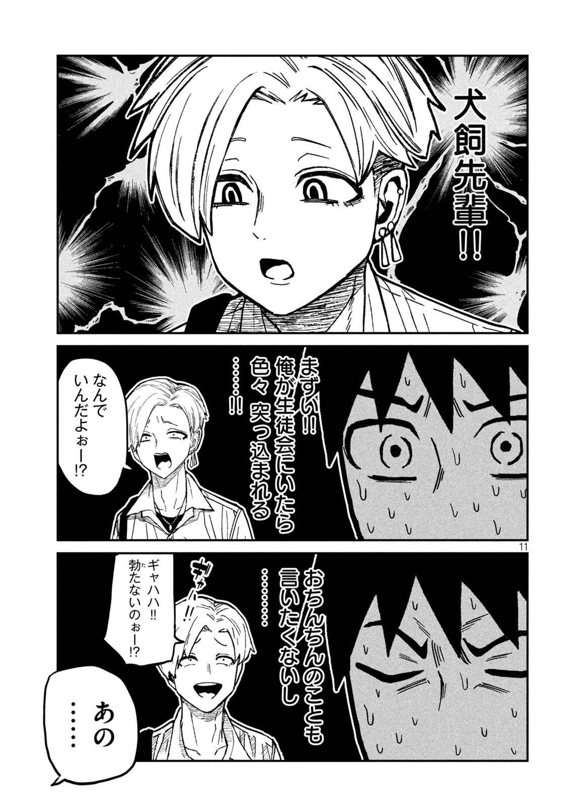 Dare demo Dakeru Kimi ga Suki Chapter 78 11ページ