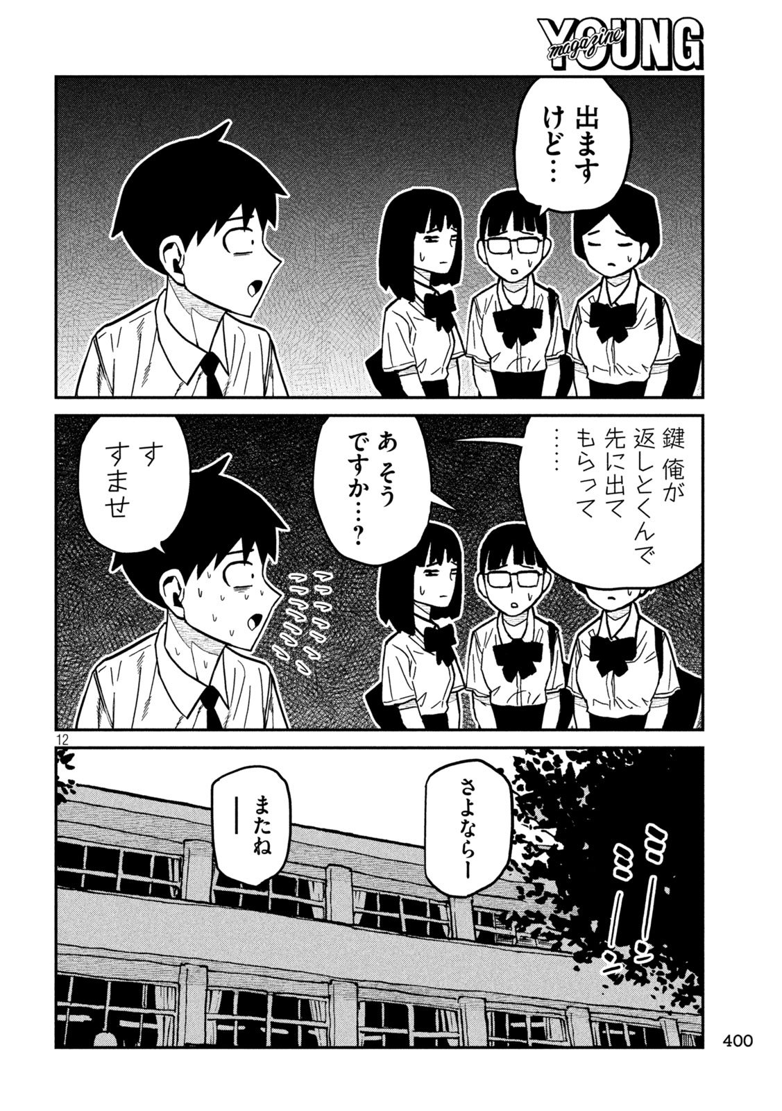Dare demo Dakeru Kimi ga Suki Chapter 78 12ページ