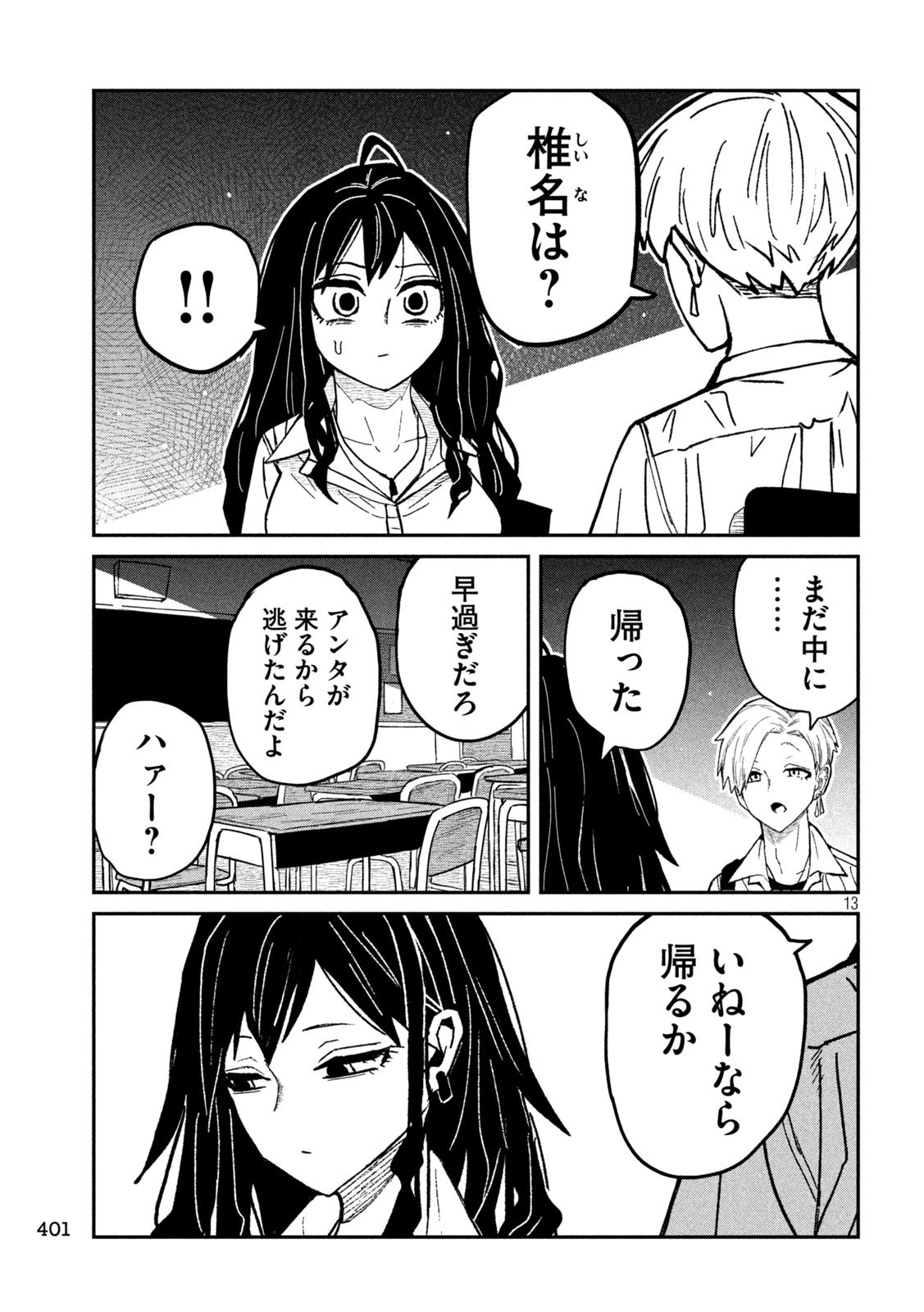 Dare demo Dakeru Kimi ga Suki Chapter 78 13ページ
