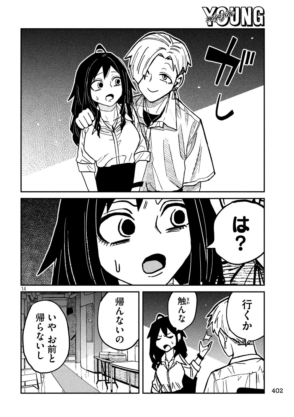 Dare demo Dakeru Kimi ga Suki Chapter 78 14ページ