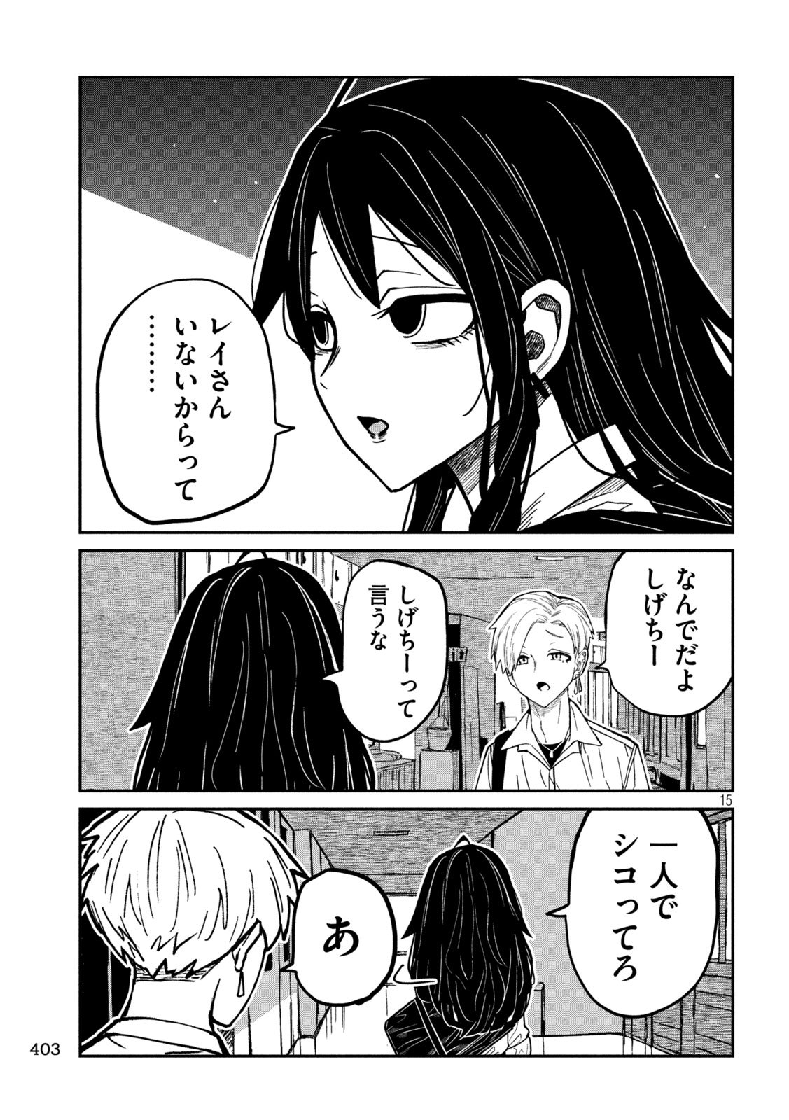 Dare demo Dakeru Kimi ga Suki Chapter 78 15ページ