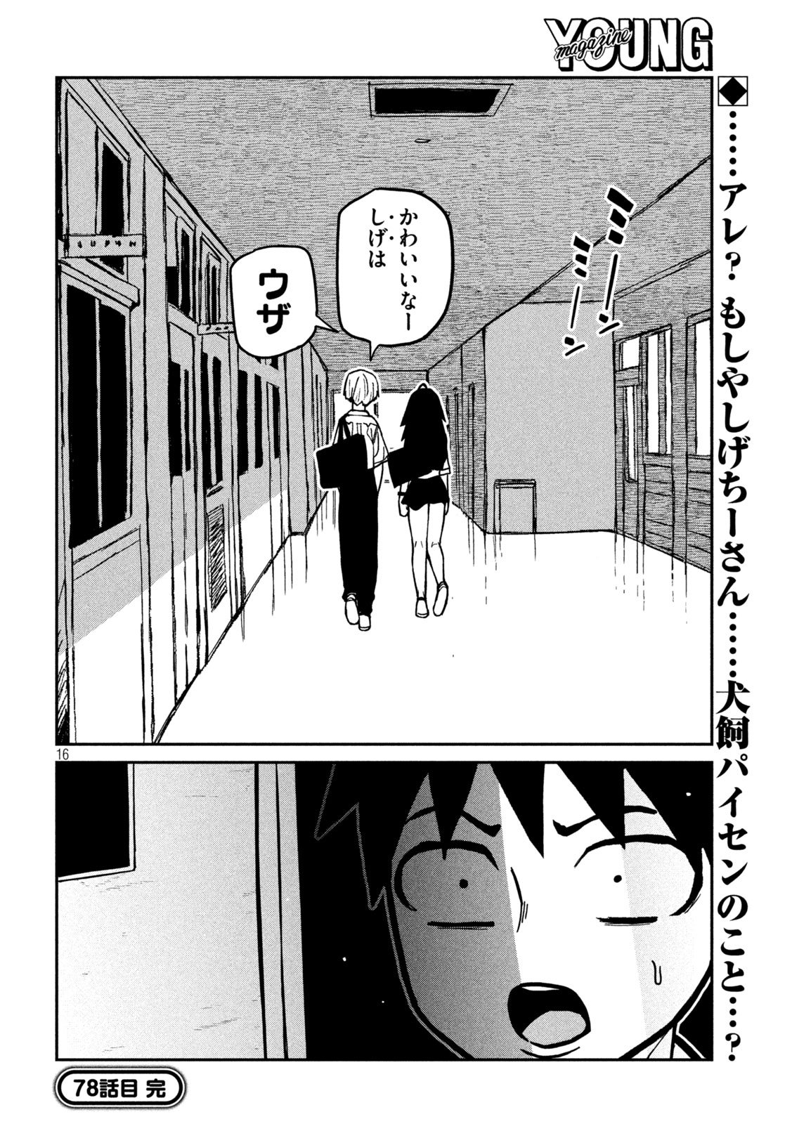 Dare demo Dakeru Kimi ga Suki Chapter 78 16ページ