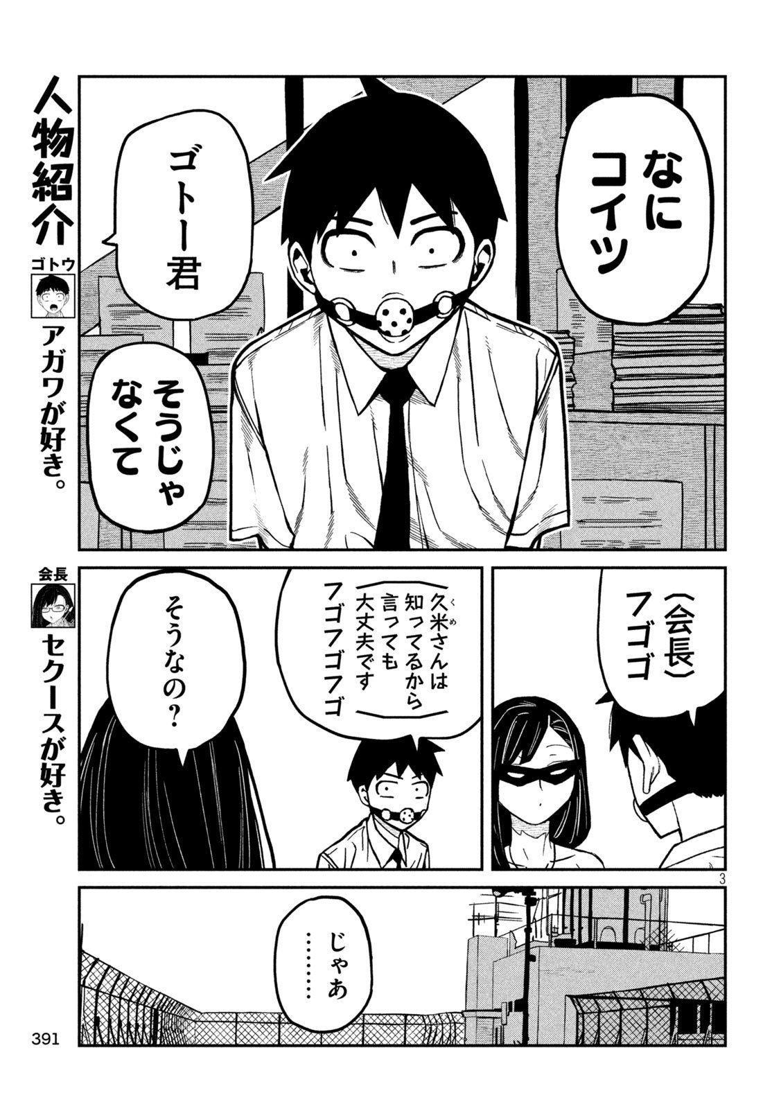 Dare demo Dakeru Kimi ga Suki Chapter 78 3ページ