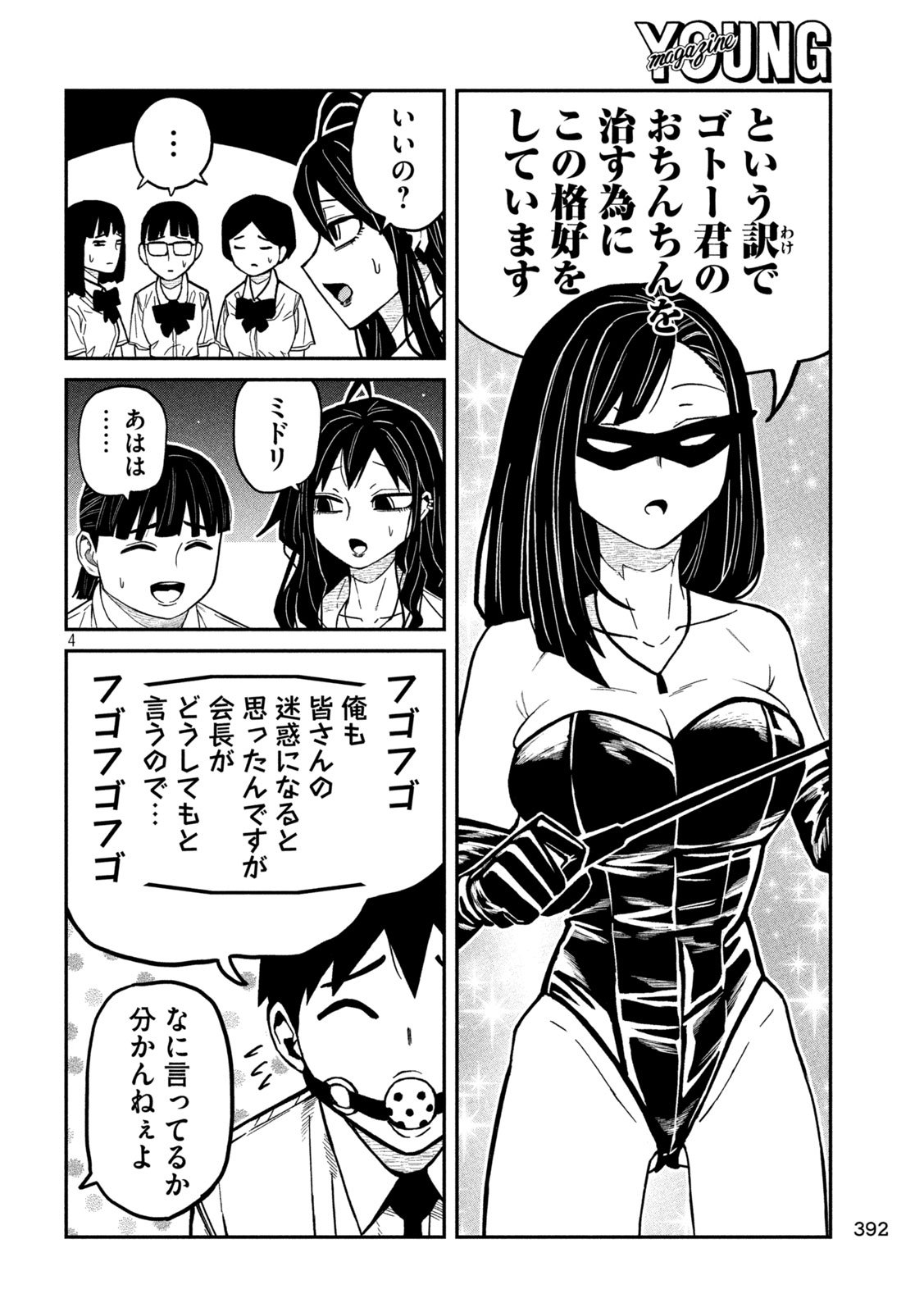 Dare demo Dakeru Kimi ga Suki Chapter 78 4ページ