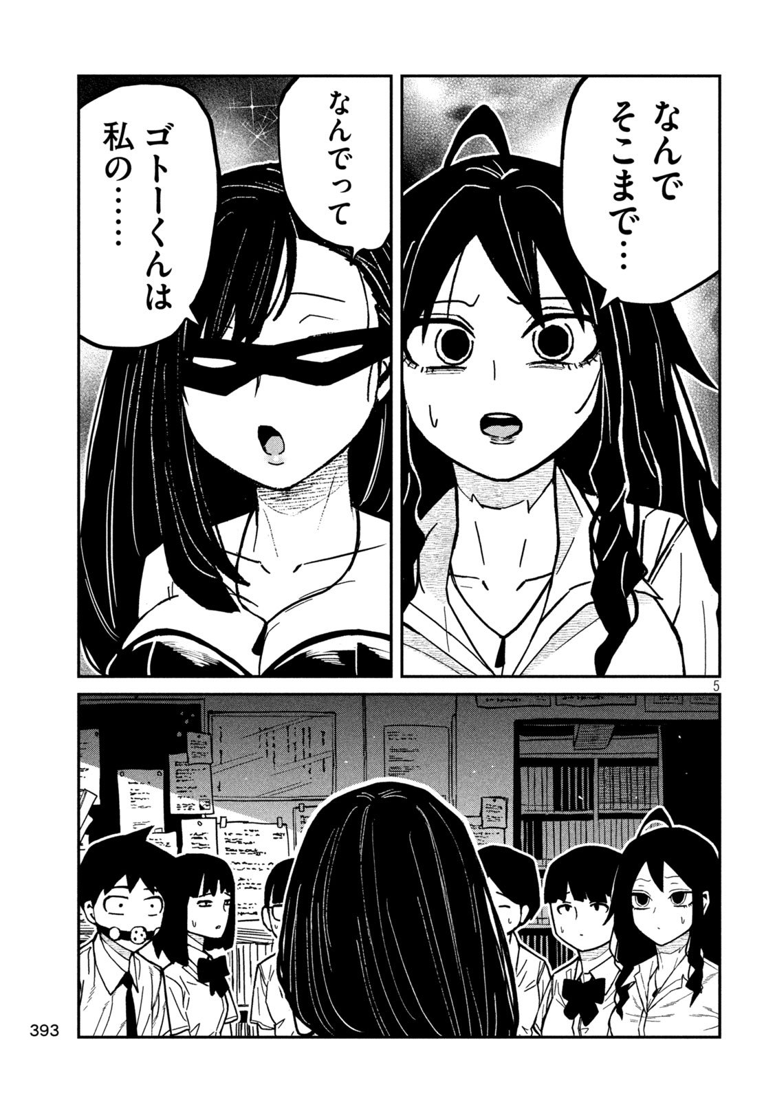 Dare demo Dakeru Kimi ga Suki Chapter 78 5ページ