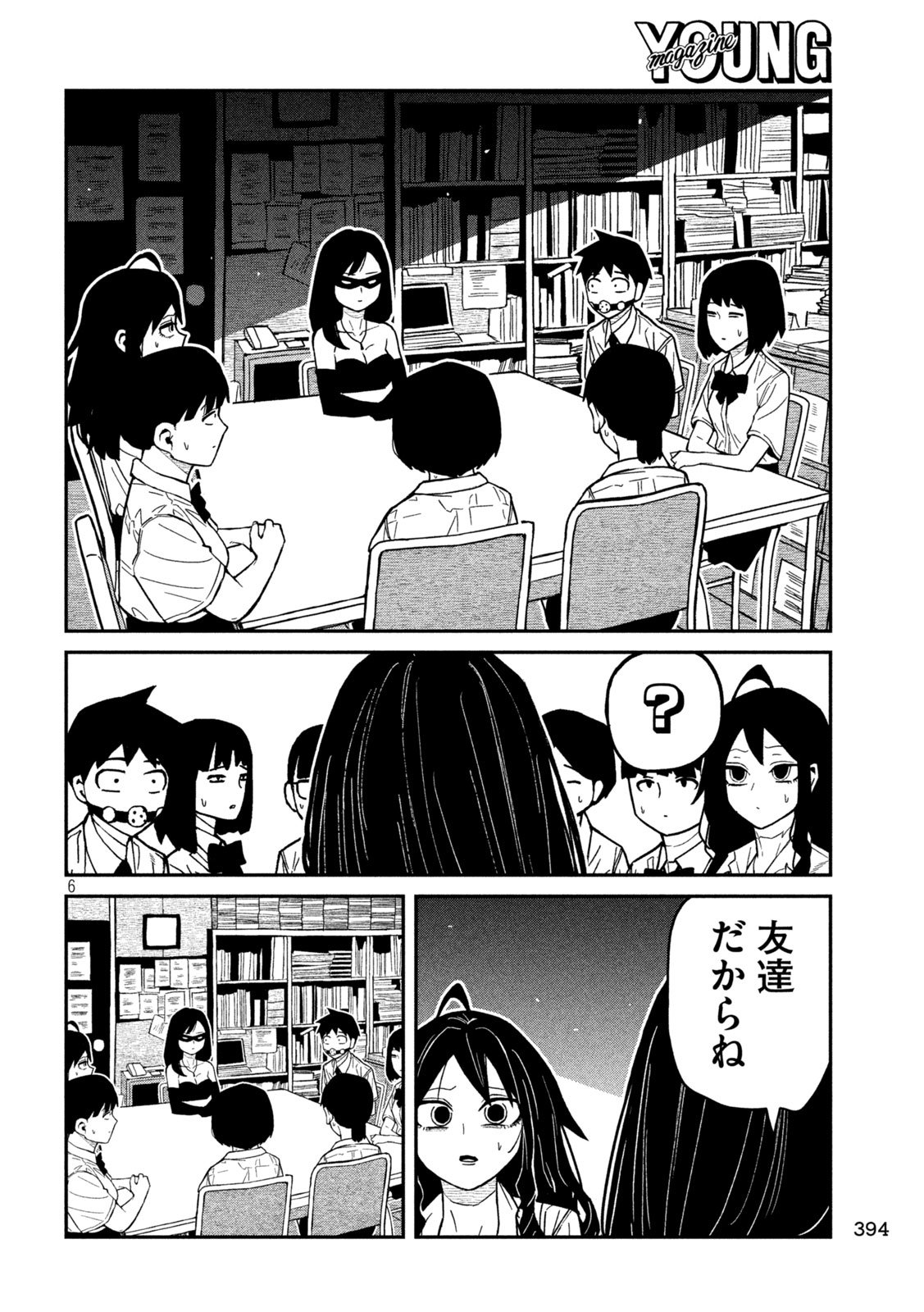 Dare demo Dakeru Kimi ga Suki Chapter 78 6ページ