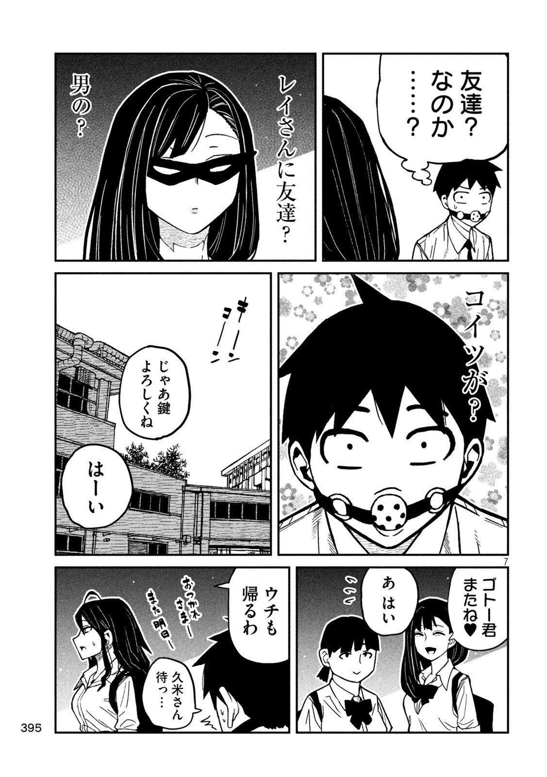 Dare demo Dakeru Kimi ga Suki Chapter 78 7ページ