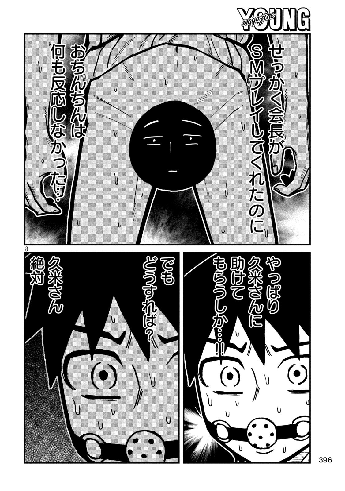 Dare demo Dakeru Kimi ga Suki Chapter 78 8ページ