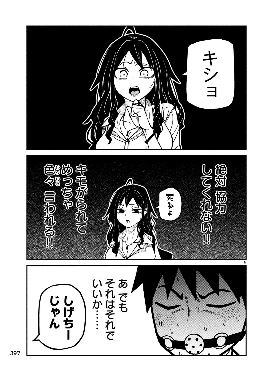 Dare demo Dakeru Kimi ga Suki Chapter 78 9ページ
