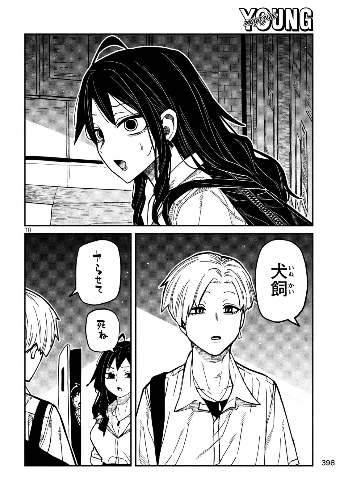 Dare demo Dakeru Kimi ga Suki Chapter 78 10ページ