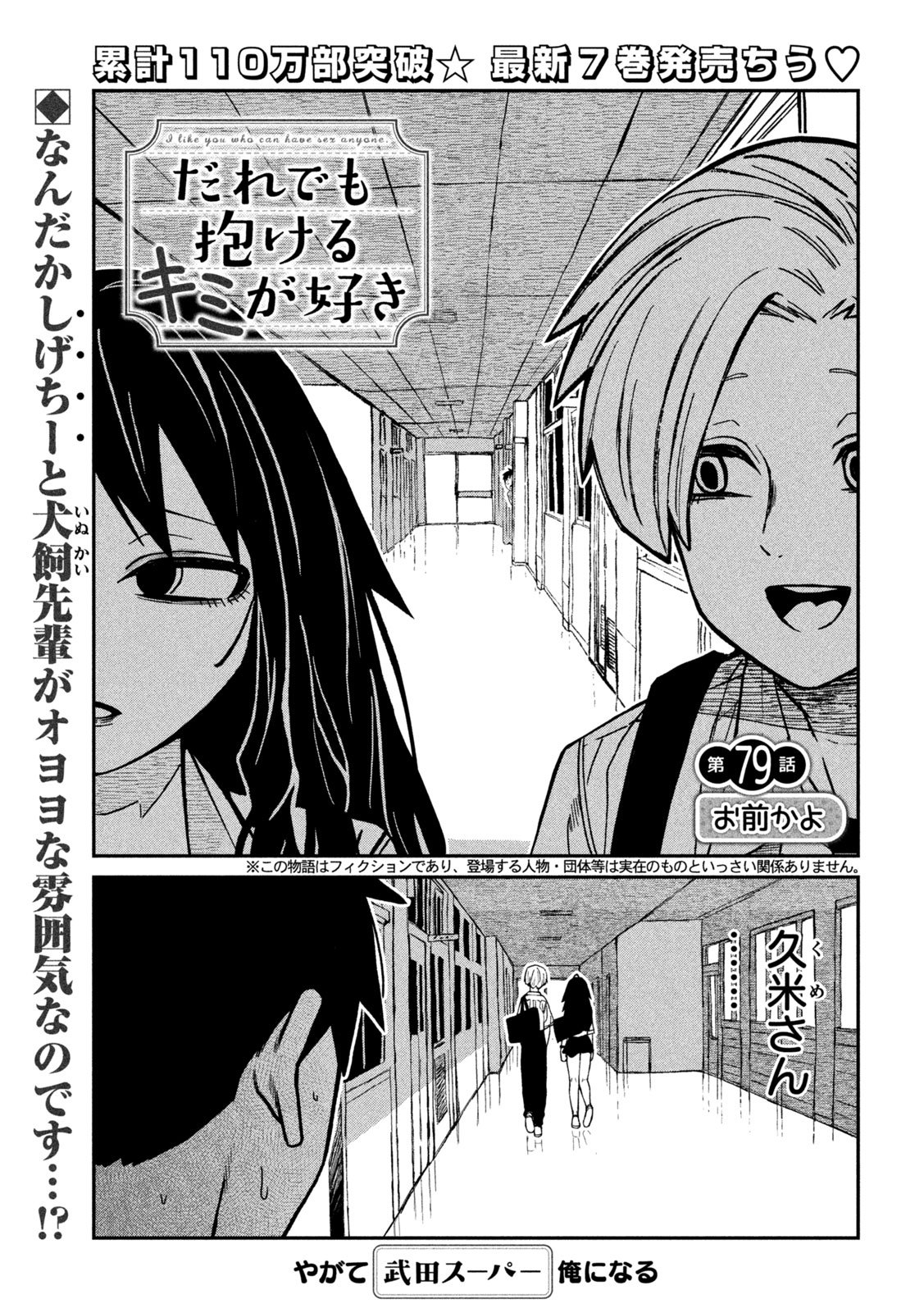 Dare demo Dakeru Kimi ga Suki Chapter 79 1ページ
