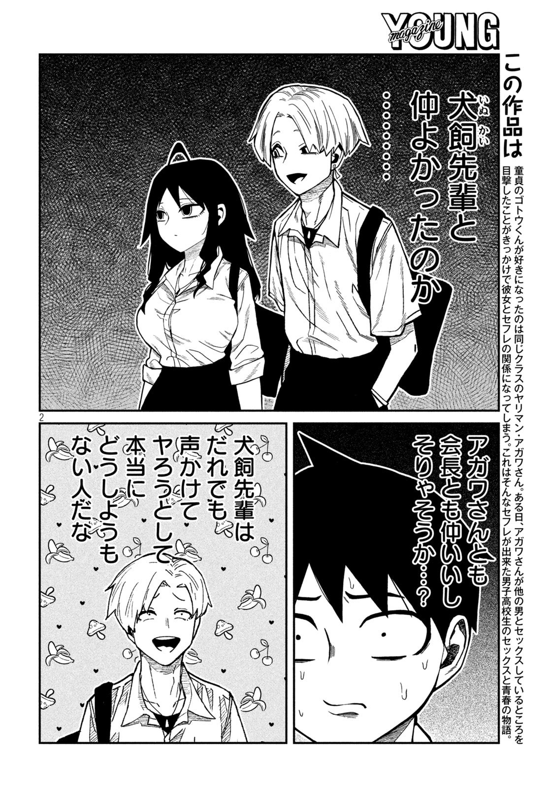 Dare demo Dakeru Kimi ga Suki Chapter 79 2ページ