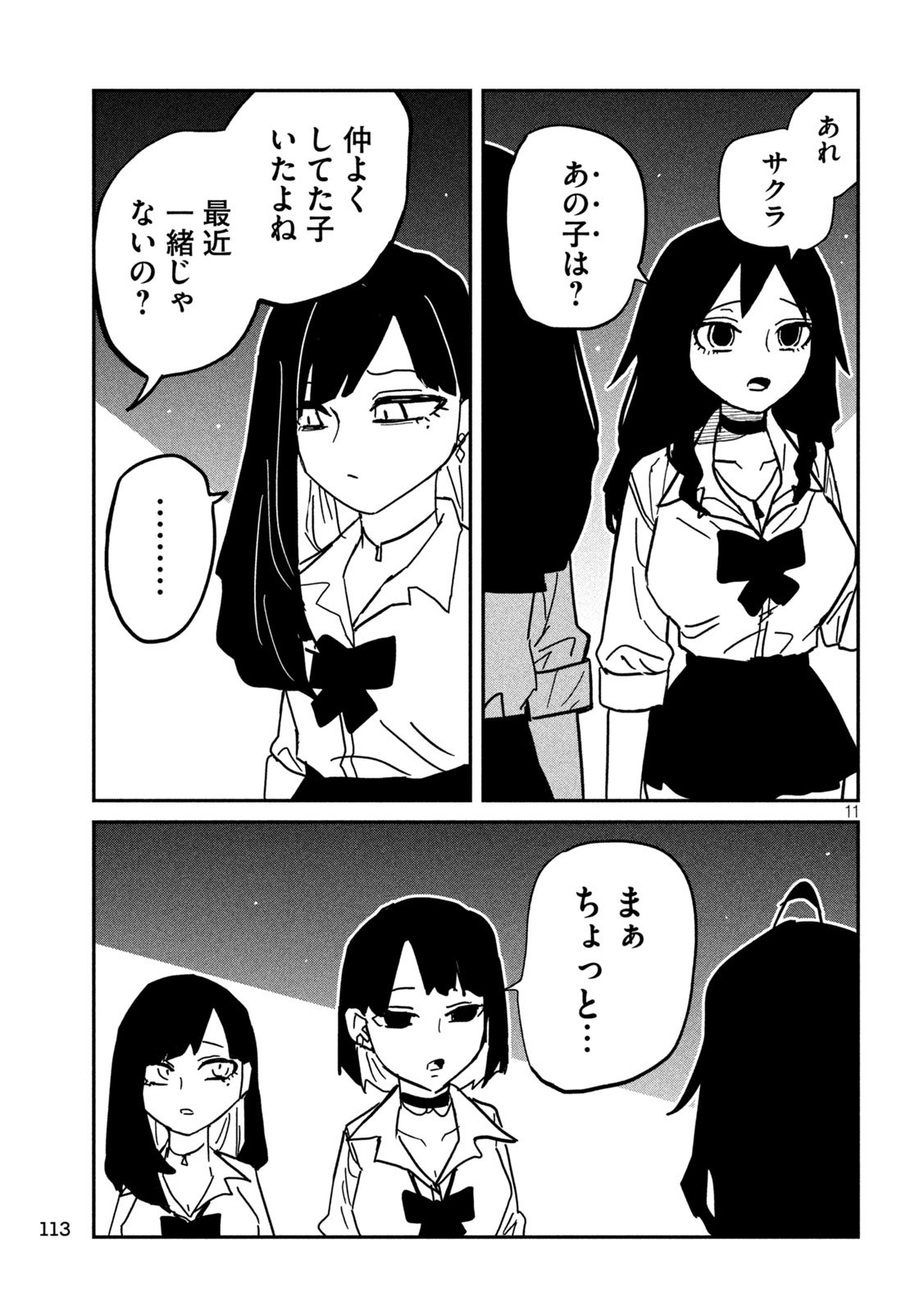 Dare demo Dakeru Kimi ga Suki Chapter 79 11ページ