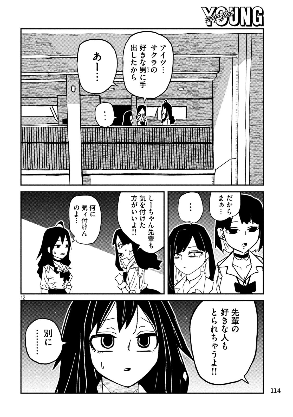 Dare demo Dakeru Kimi ga Suki Chapter 79 12ページ
