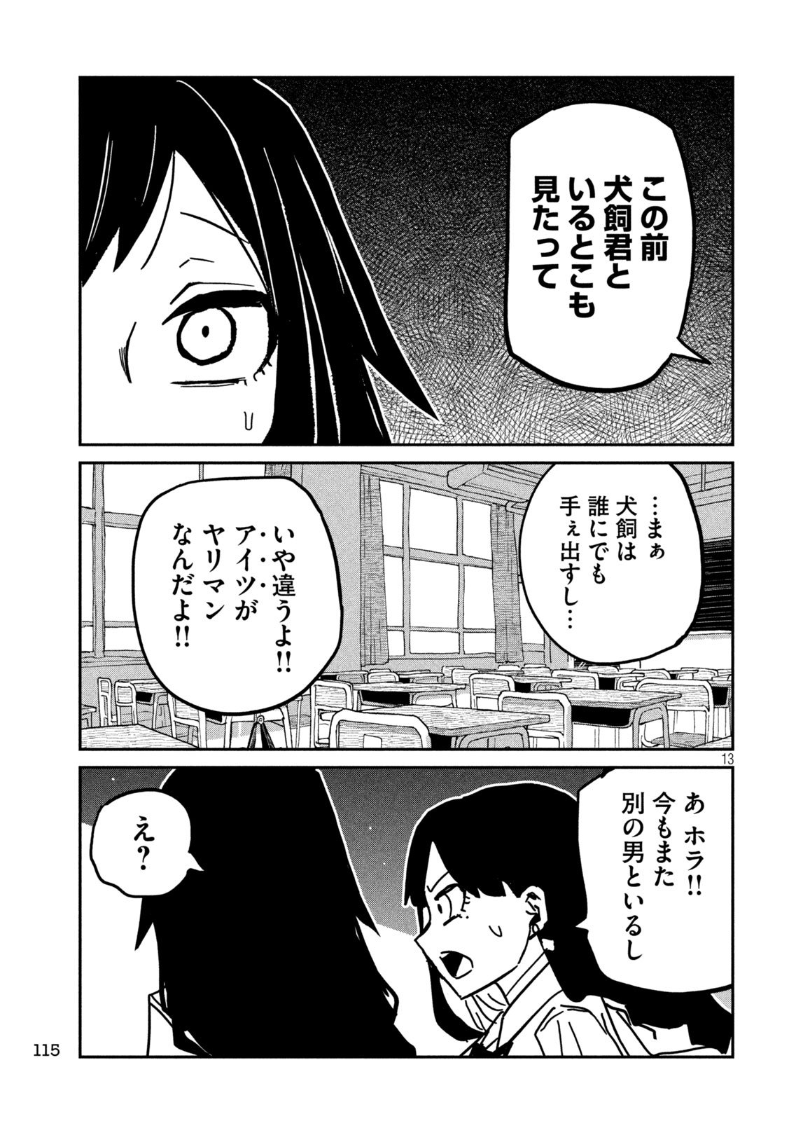 Dare demo Dakeru Kimi ga Suki Chapter 79 13ページ