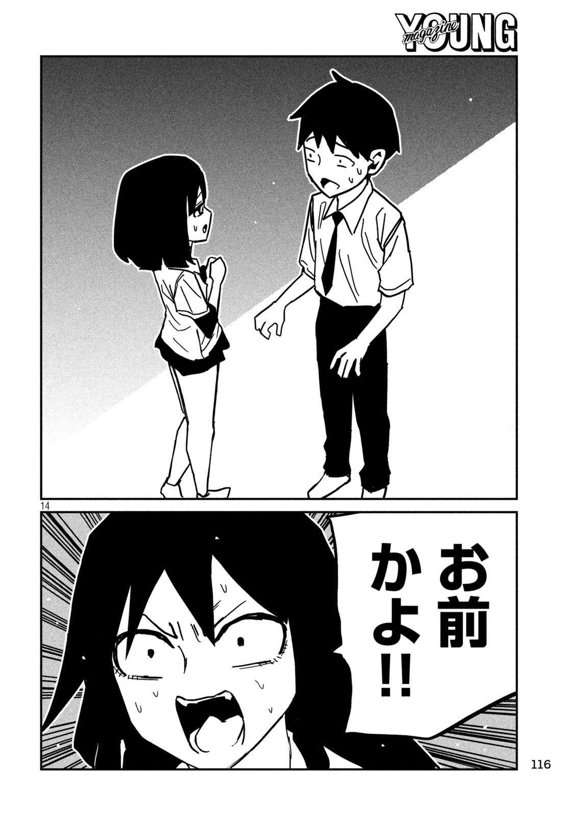 Dare demo Dakeru Kimi ga Suki Chapter 79 14ページ
