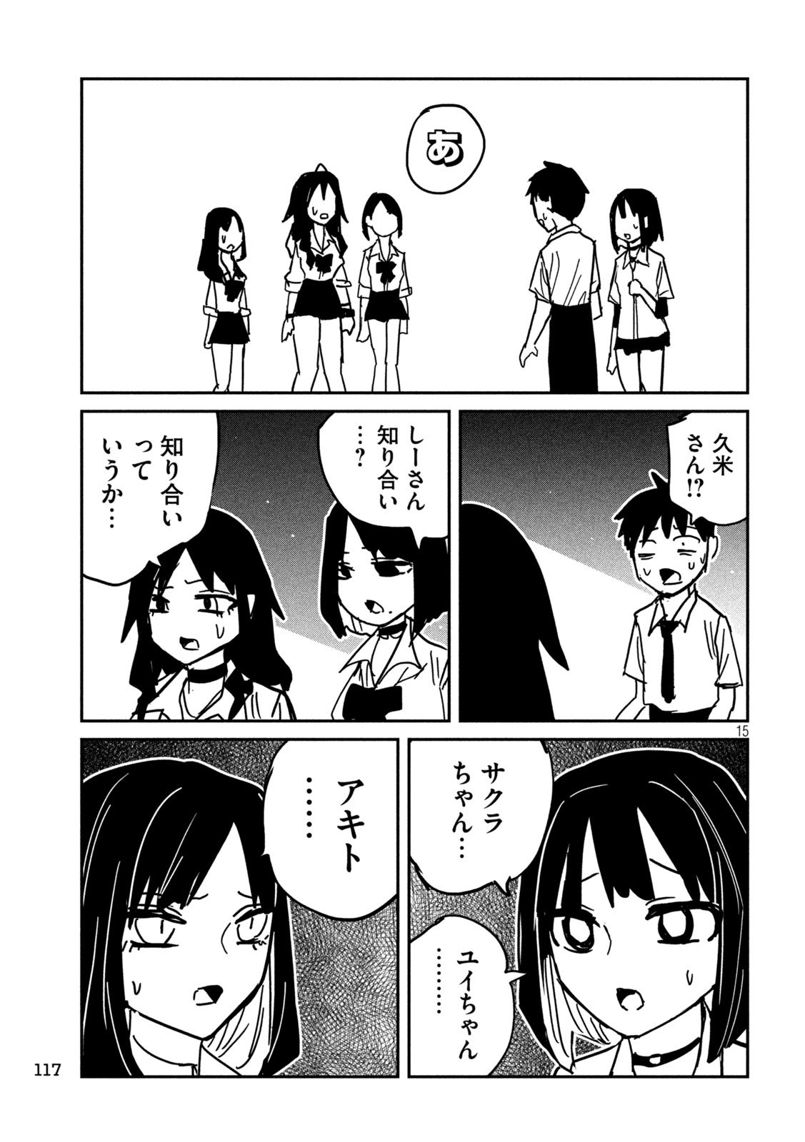 Dare demo Dakeru Kimi ga Suki Chapter 79 15ページ