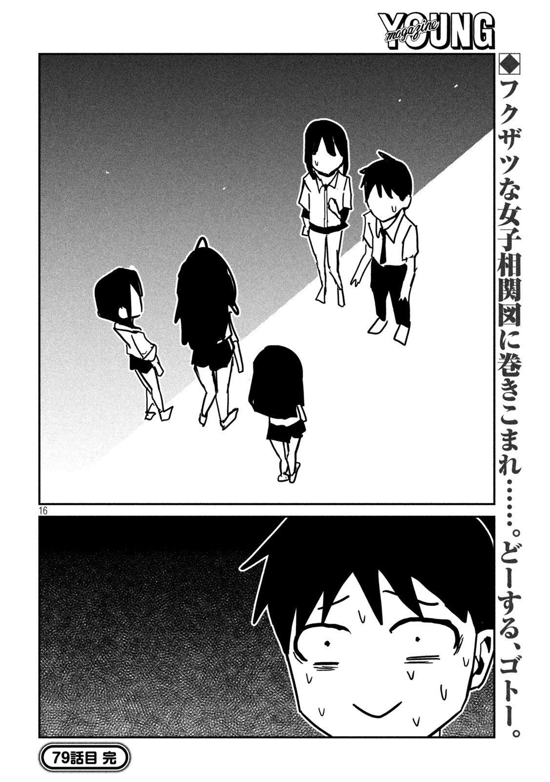 Dare demo Dakeru Kimi ga Suki Chapter 79 16ページ