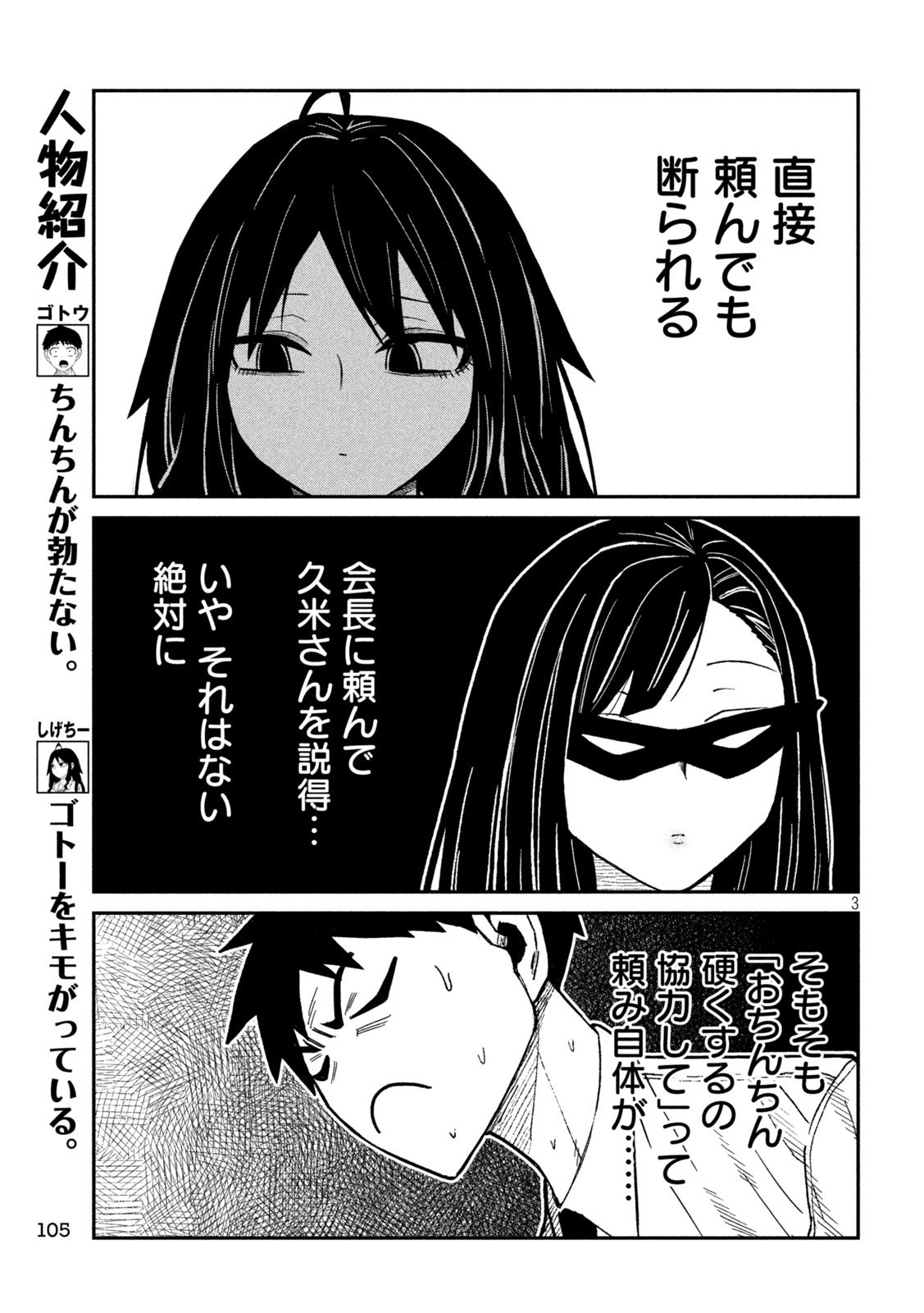 Dare demo Dakeru Kimi ga Suki Chapter 79 3ページ