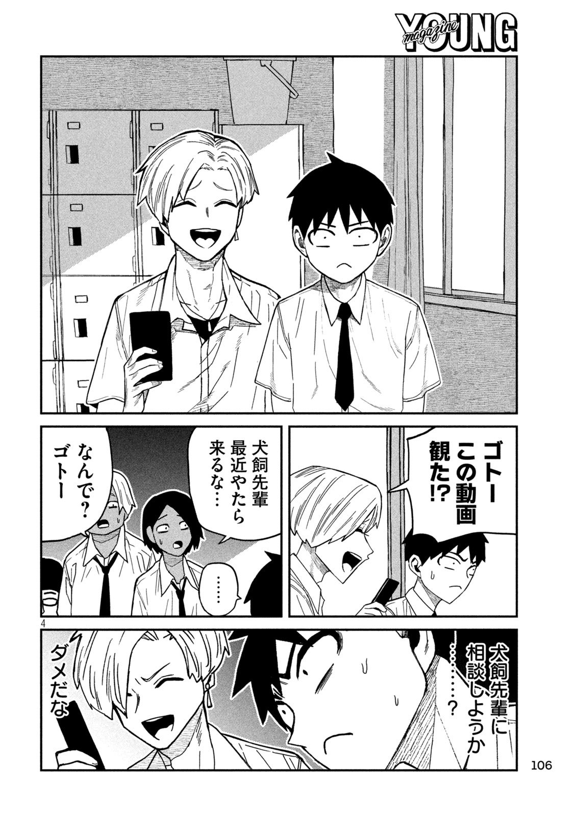 Dare demo Dakeru Kimi ga Suki Chapter 79 4ページ