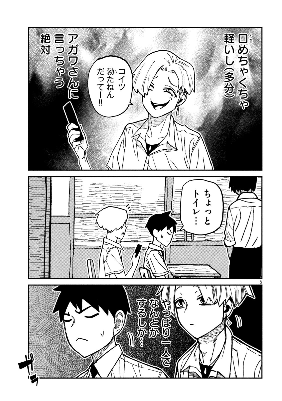 Dare demo Dakeru Kimi ga Suki Chapter 79 5ページ