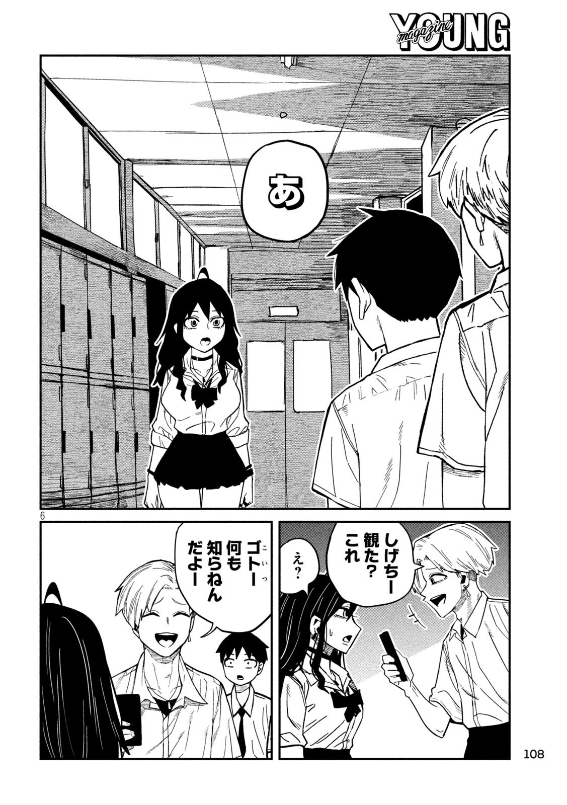 Dare demo Dakeru Kimi ga Suki Chapter 79 6ページ