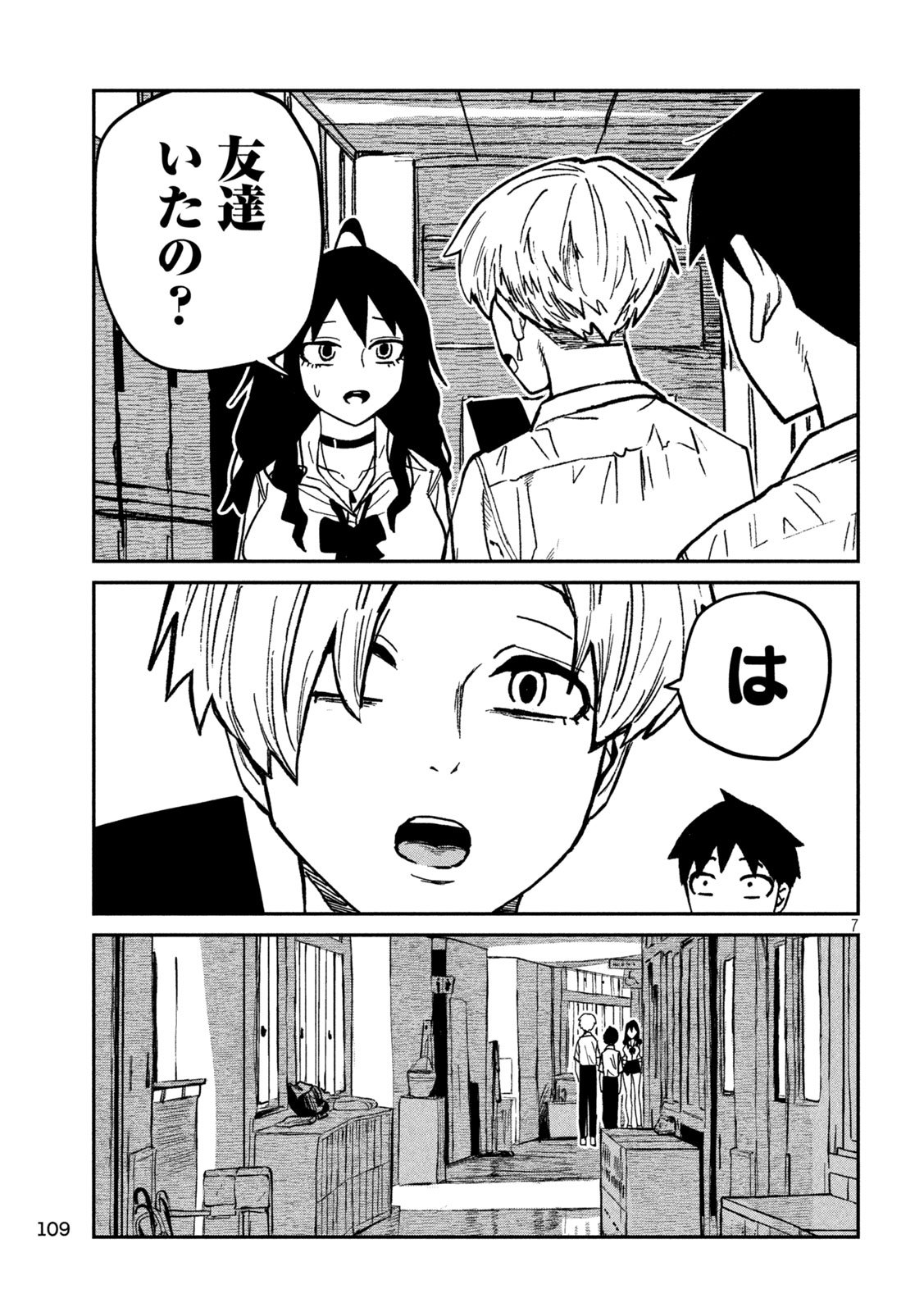 Dare demo Dakeru Kimi ga Suki Chapter 79 7ページ