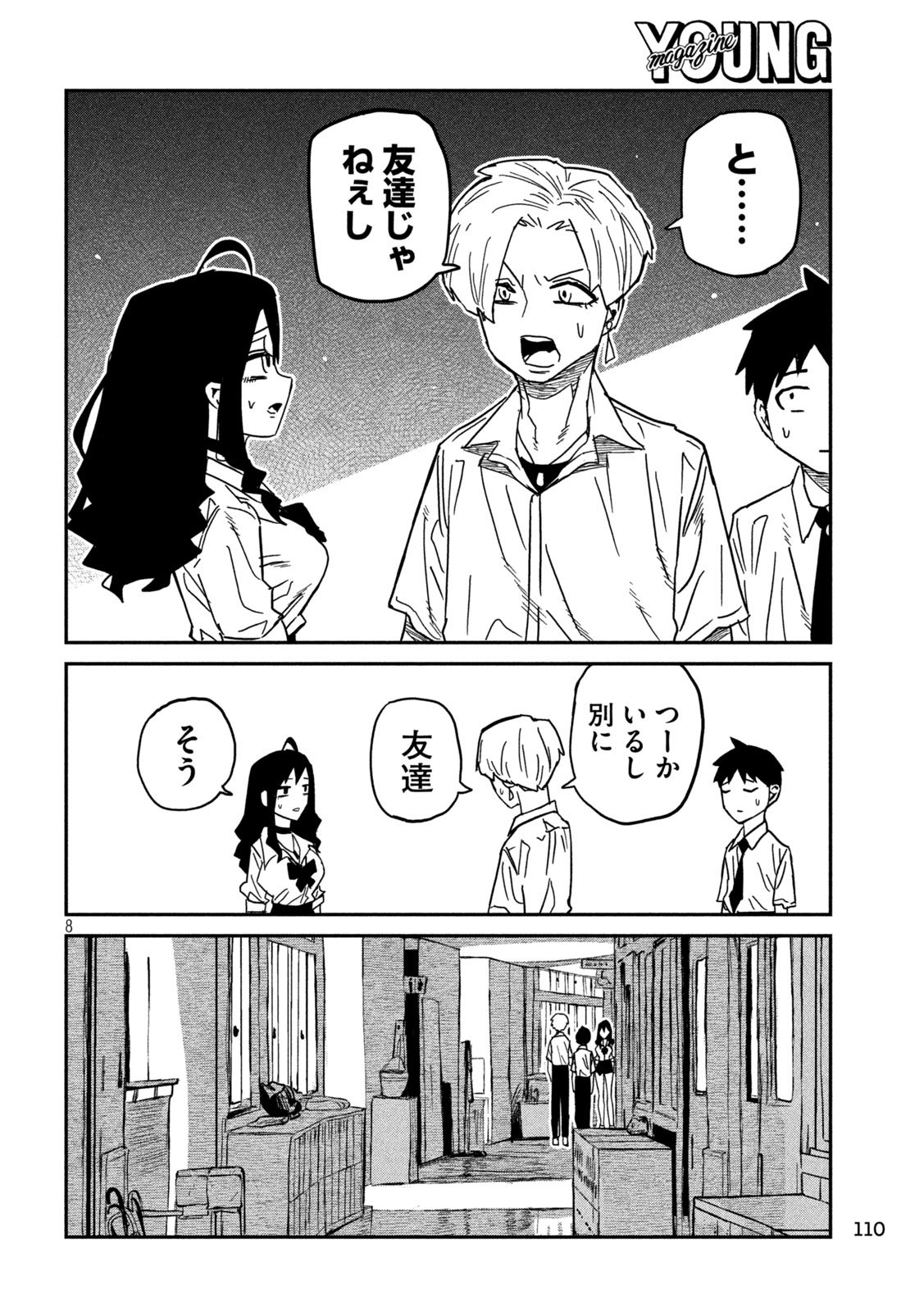 Dare demo Dakeru Kimi ga Suki Chapter 79 8ページ