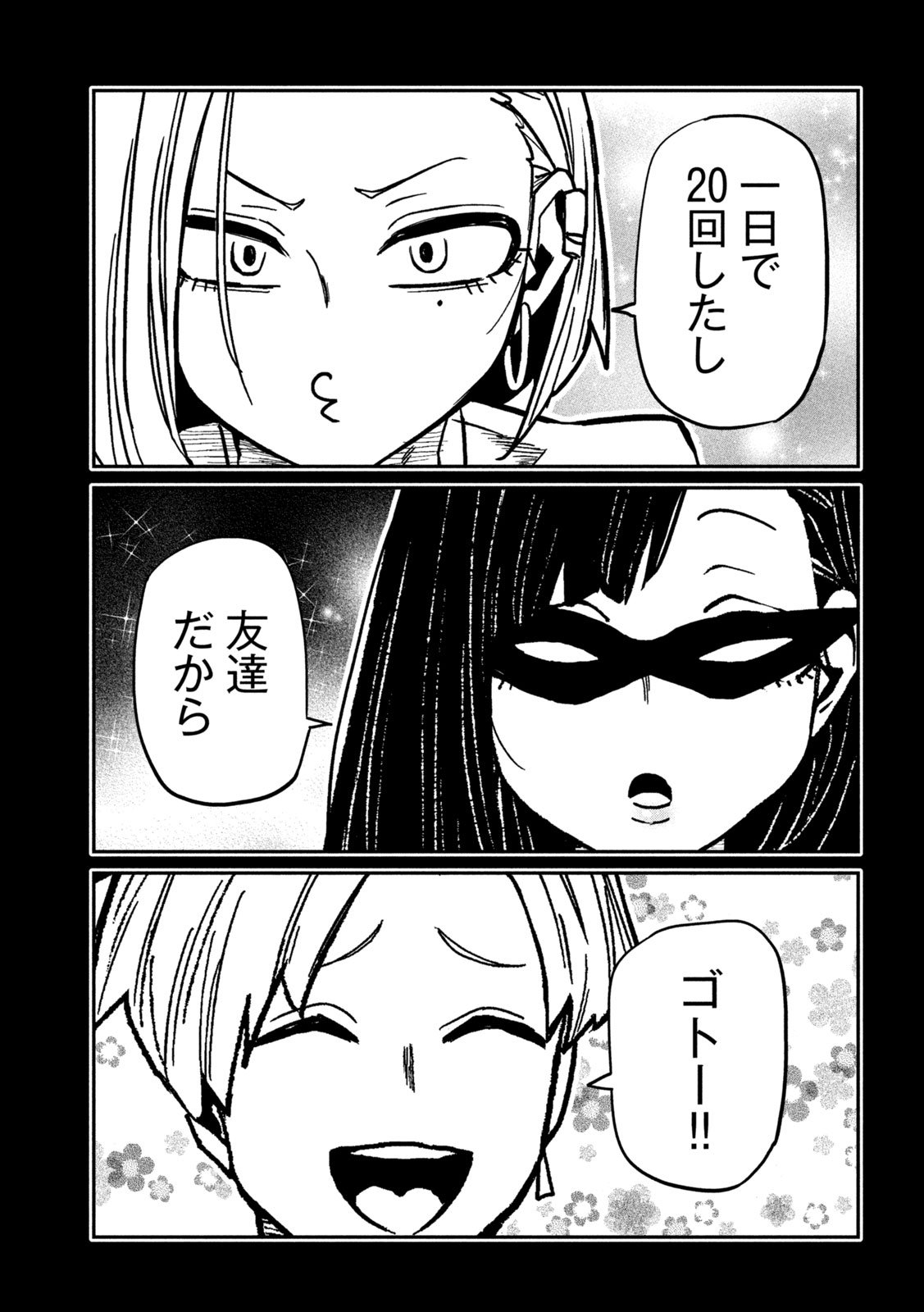 Dare demo Dakeru Kimi ga Suki Chapter 79 9ページ
