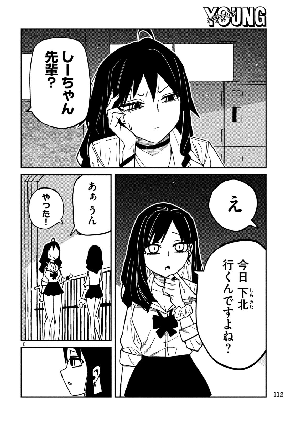 Dare demo Dakeru Kimi ga Suki Chapter 79 10ページ