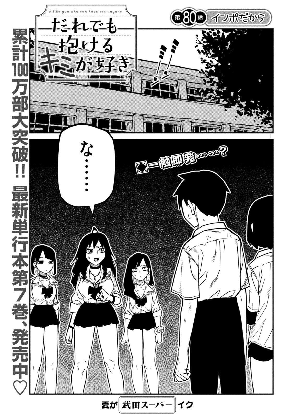Dare demo Dakeru Kimi ga Suki Chapter 80 1ページ