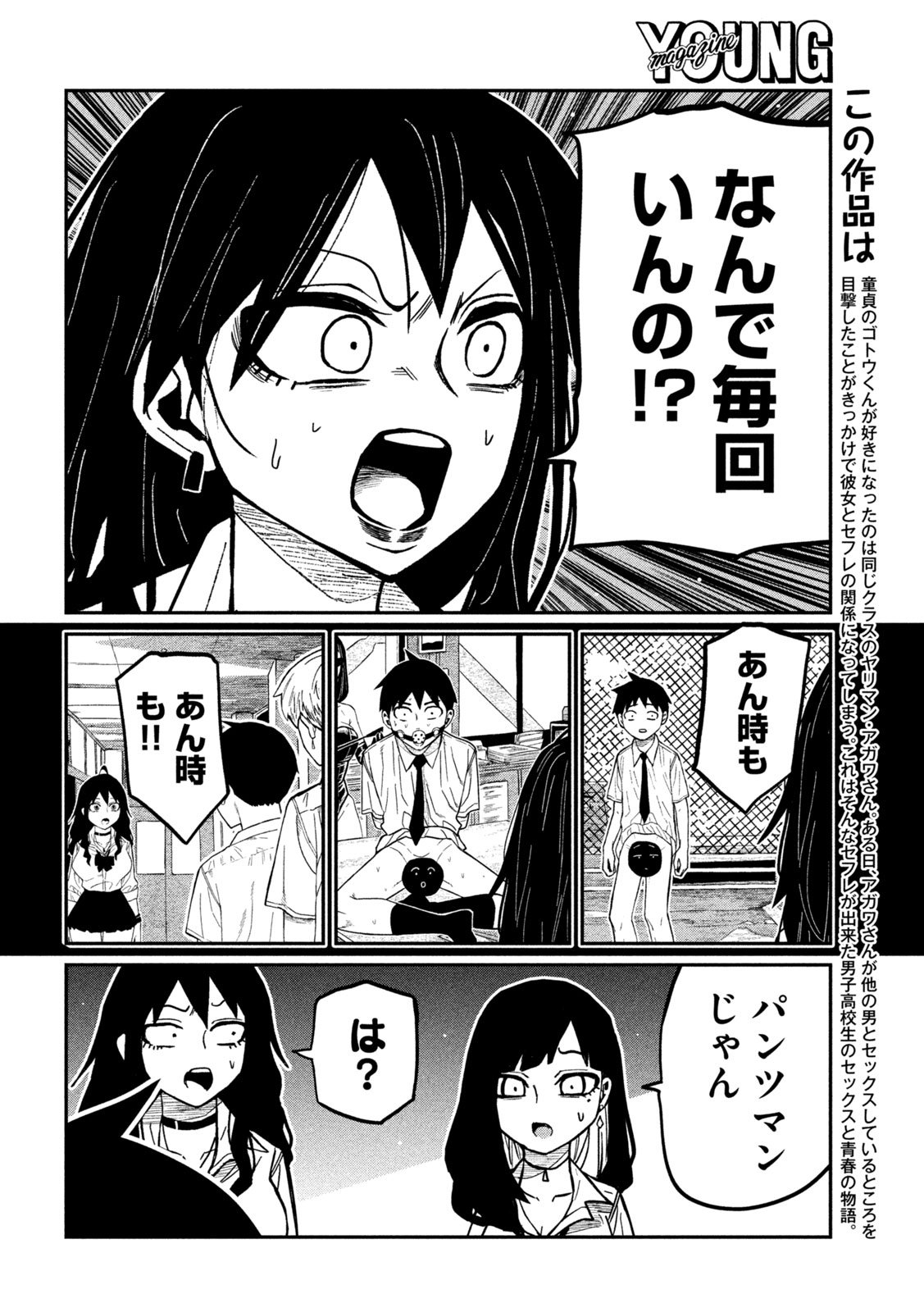 Dare demo Dakeru Kimi ga Suki Chapter 80 2ページ