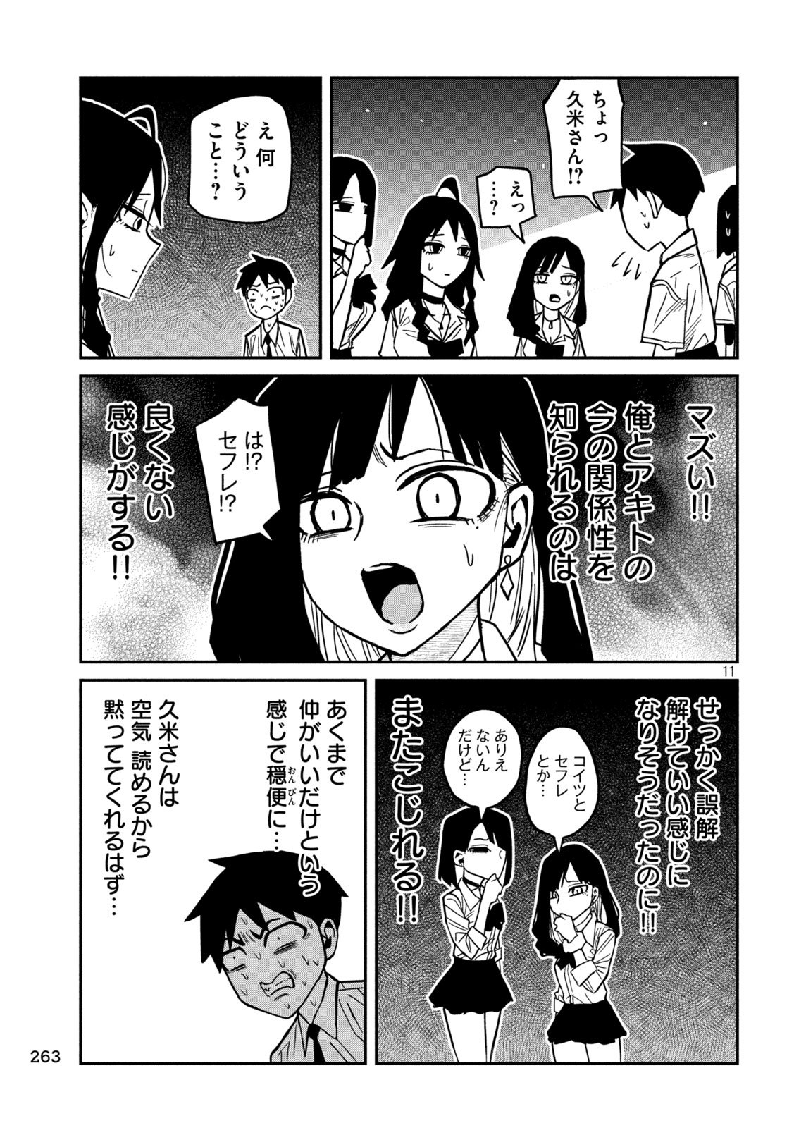 Dare demo Dakeru Kimi ga Suki Chapter 80 11ページ